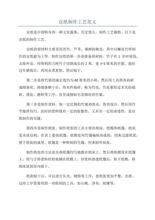 宣纸制作工艺范文