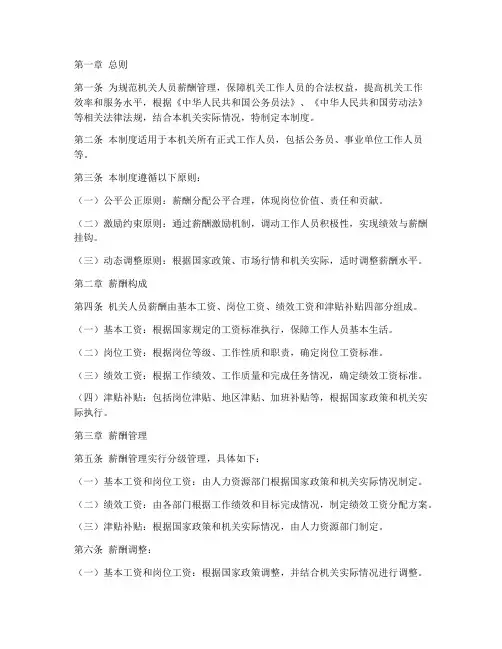 机关人员薪酬管理制度