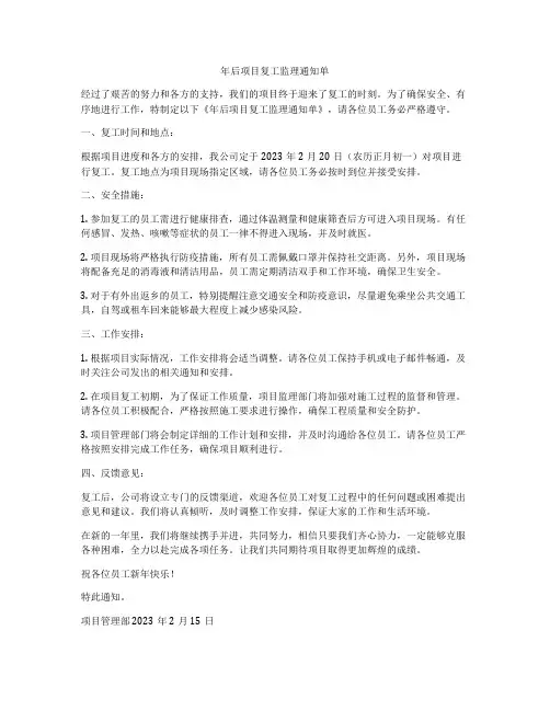 年后项目复工监理通知单