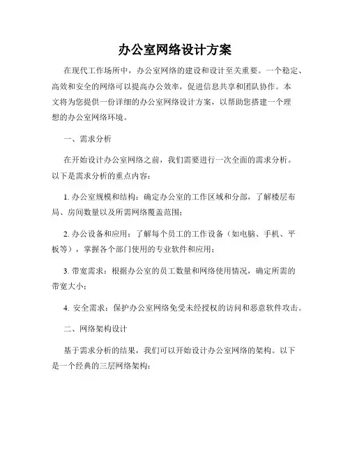 办公室网络设计方案