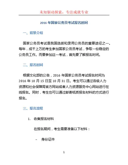 2016年国家公务员考试报名时间