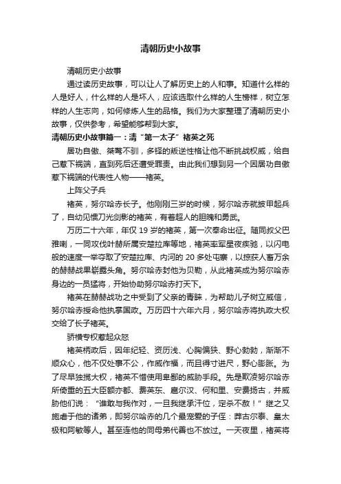 清朝历史小故事