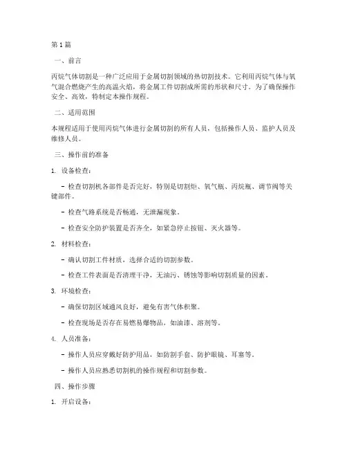 丙烷气体切割操作规程(3篇)