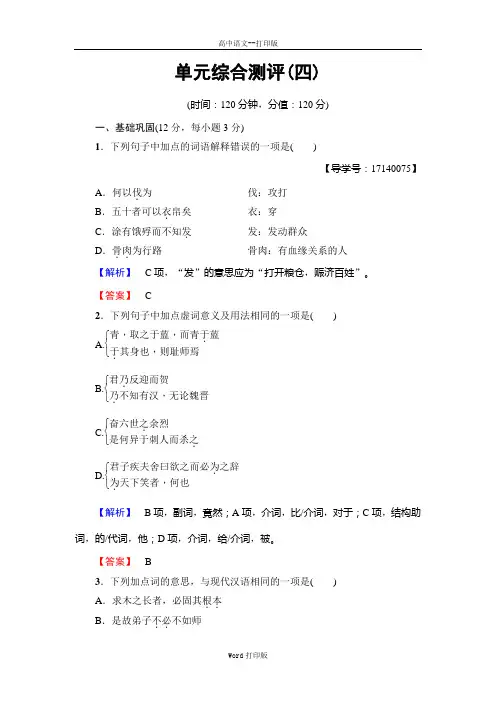 粤教版-语文-高一必修4单元综合测评4