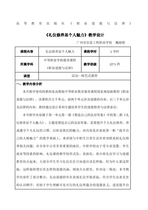 说课大赛获奖作品礼仪修养显个人魅力教学设计方案