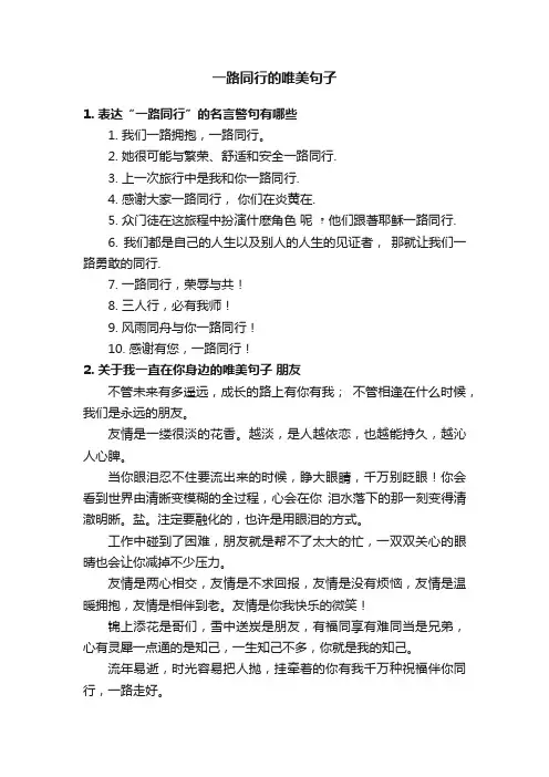 一路同行的唯美句子