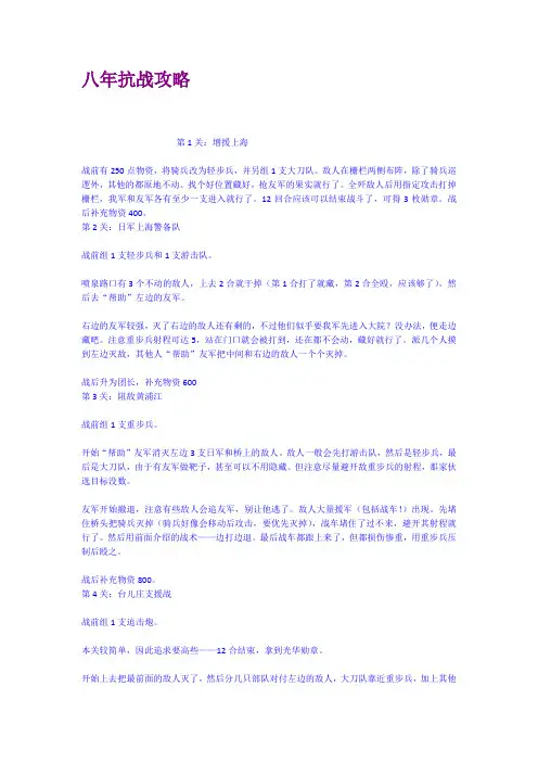 八年抗战攻略