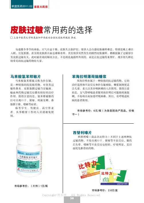 皮肤过敏常用药的选择