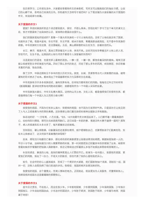 关于爱国的作文（通用15篇）
