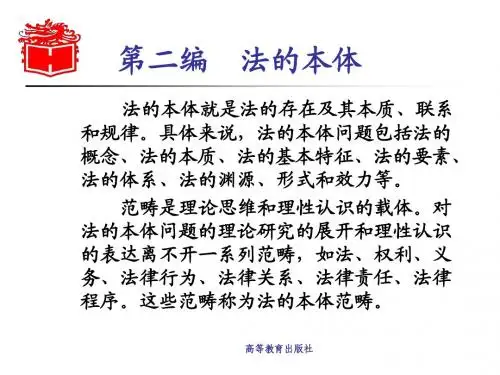 法理学 第二编 张文显