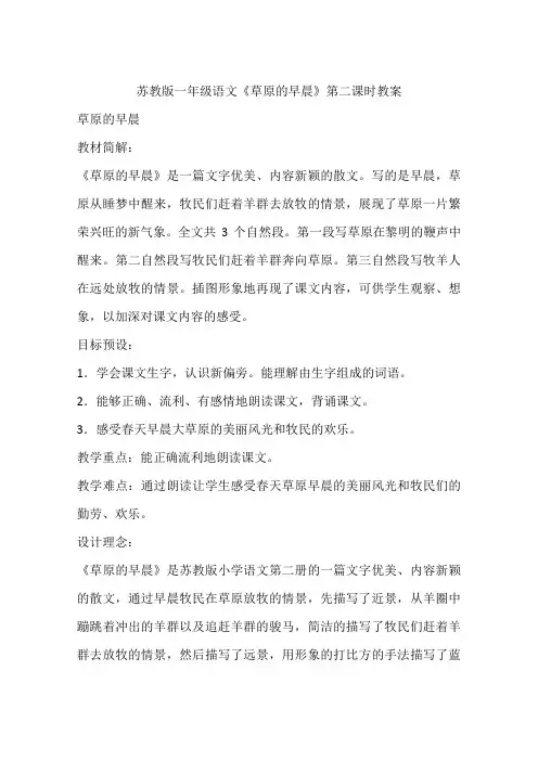 苏教版一年级语文《草原的早晨》第二课时教案