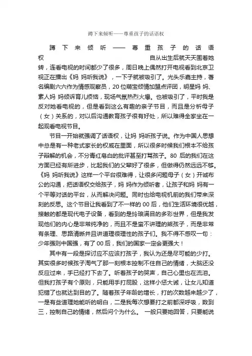蹲下来倾听——尊重孩子的话语权