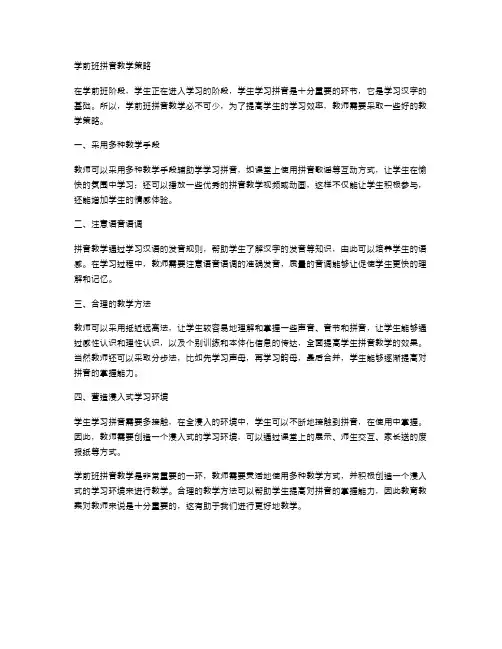 教育教案：学前班拼音教学策略
