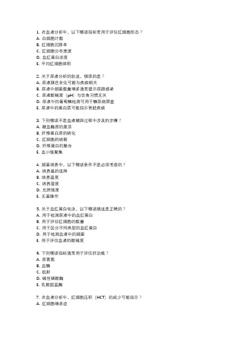 2018年检验师考试真题及答案