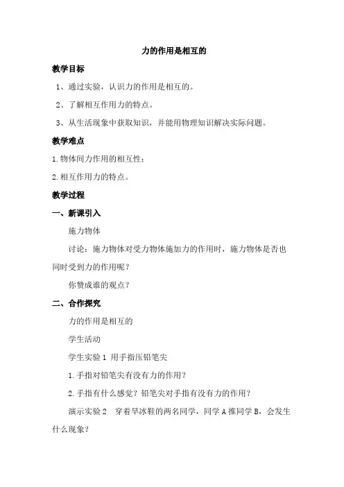 8.4力的作用是相互的教案物理苏科版八年级下册