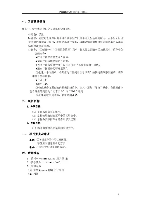 《Access2010课程第六章教案A06_02