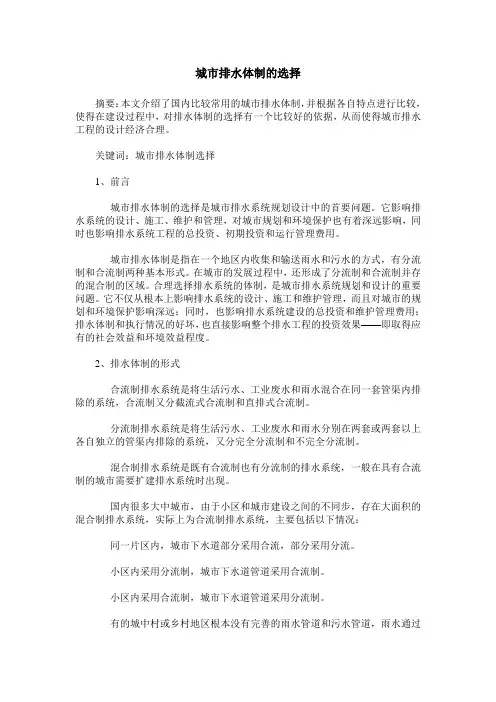 城市排水体制的选择