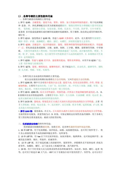 各牌号钢的主要性能和用途