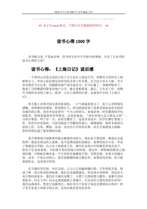 2018-读书心得1000字-实用word文档 (4页)
