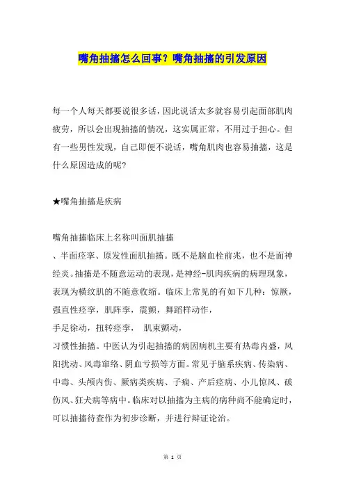 嘴角抽搐怎么回事？嘴角抽搐的引发原因