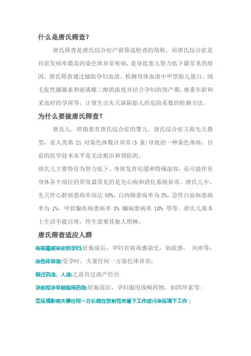什么是唐氏筛查