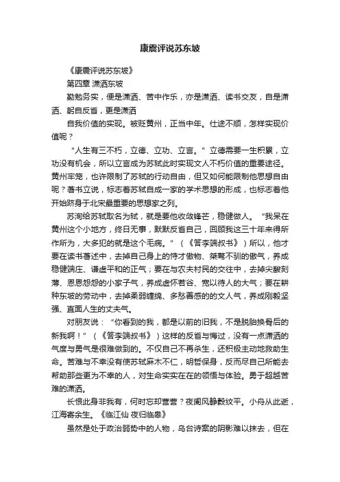 康震评说苏东坡