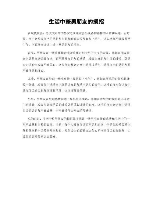生活中整男朋友的损招