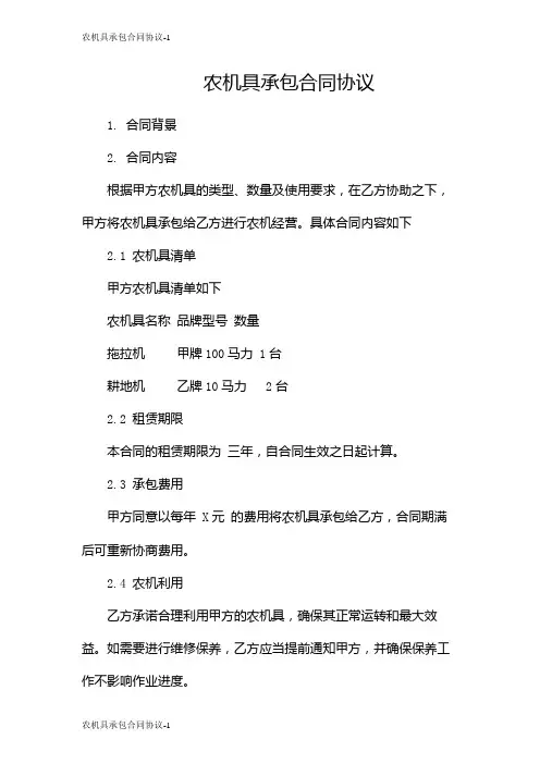 农机具承包合同协议