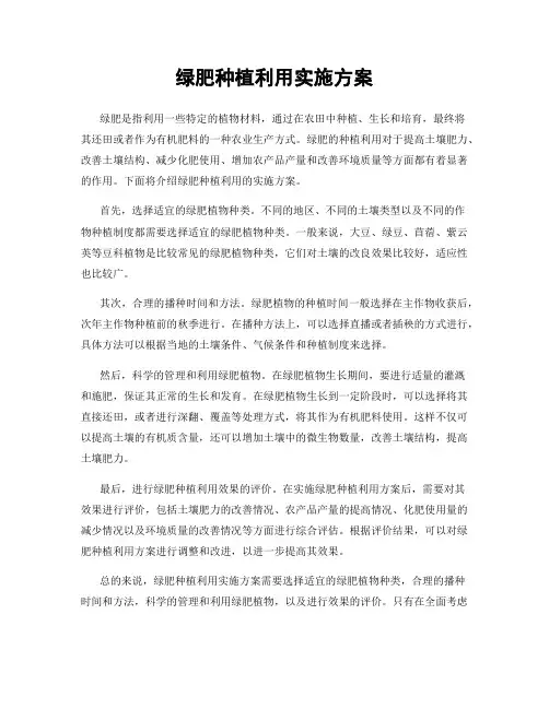 绿肥种植利用实施方案