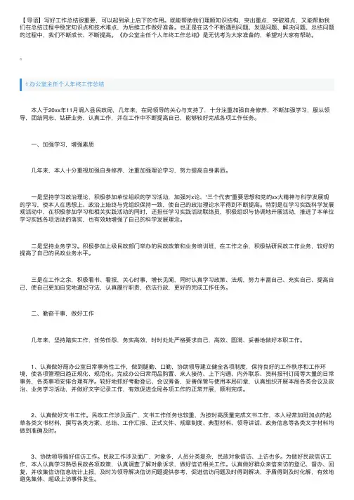 办公室主任个人年终工作总结范文10篇