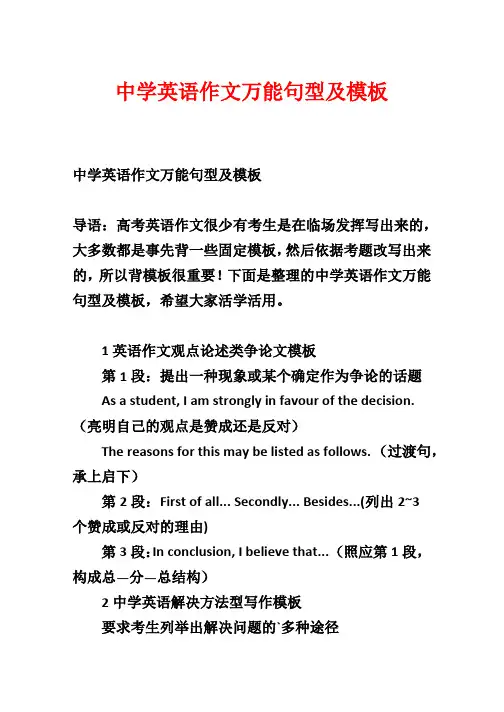 高中英语作文万能句型及模板
