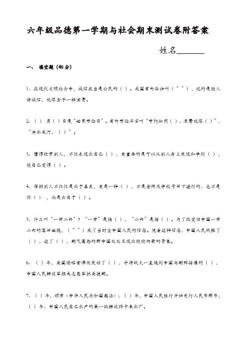 六年级上册品德与社会试题-期中试题 人教新课标(含答案)