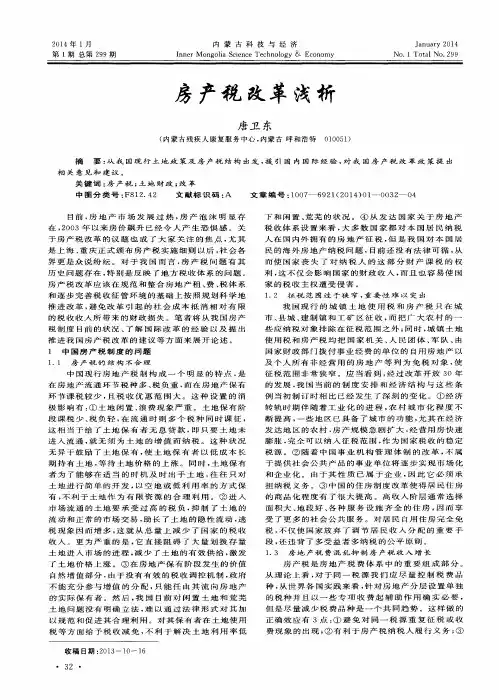 房产税改革浅析