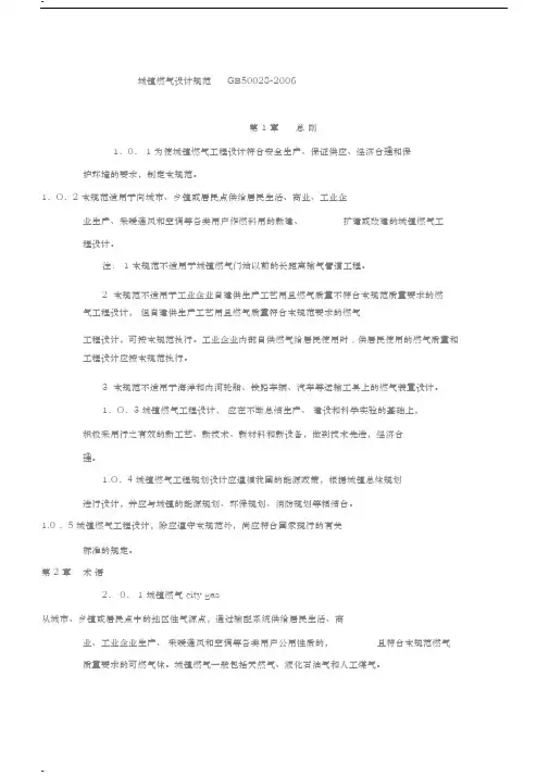 GB50028-2006城镇燃气设计规范