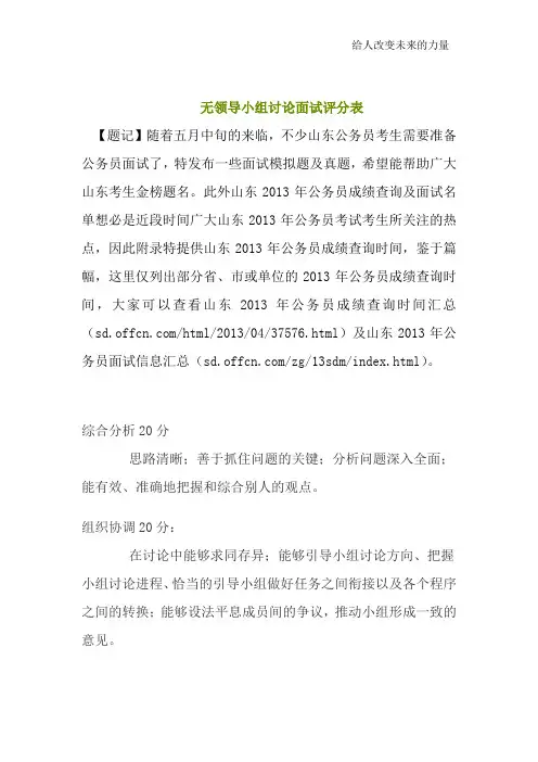 人力资源   无领导小组讨论面试评分表