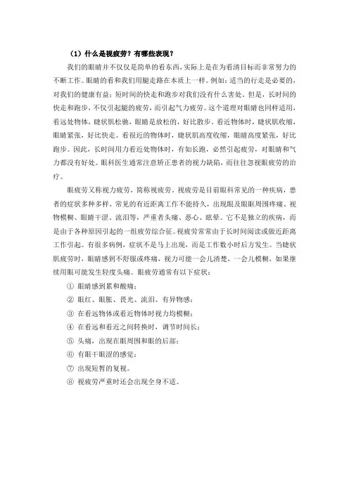 谈谈视疲劳问题——引起眼疲劳的原因、视疲劳的表现和预防措施