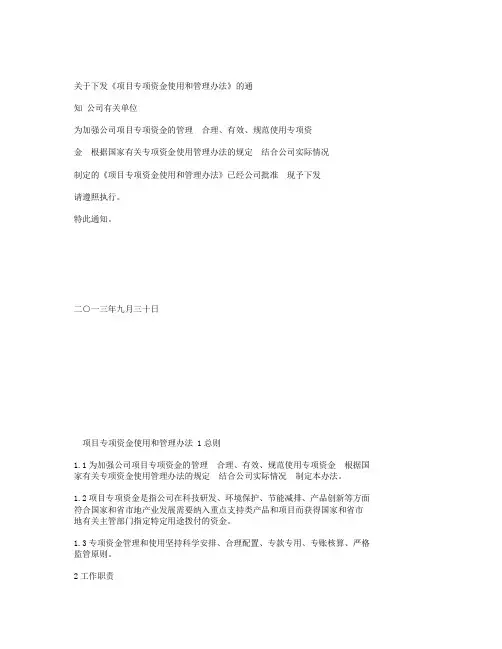 项目专项资金使用和管理办法