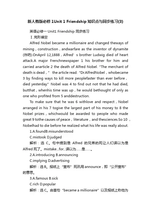 新人教版必修1Unit1Friendship知识点与同步练习（3）
