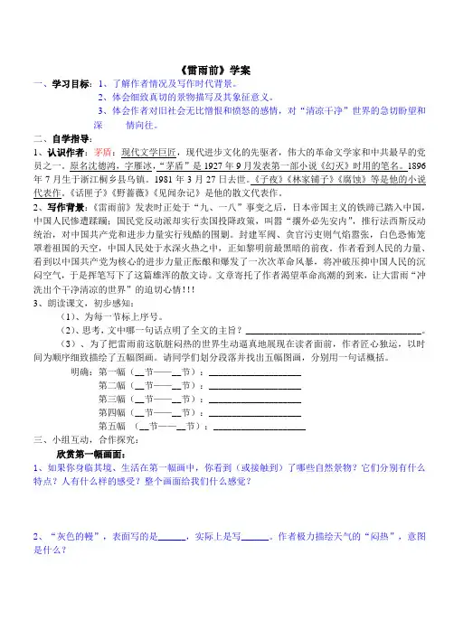《雷雨前》学案(二)