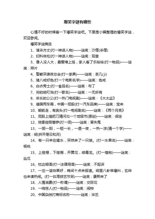 爆笑字谜有哪些