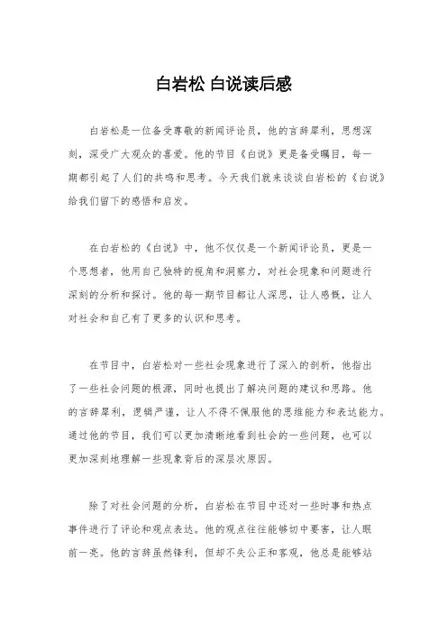 白岩松 白说读后感