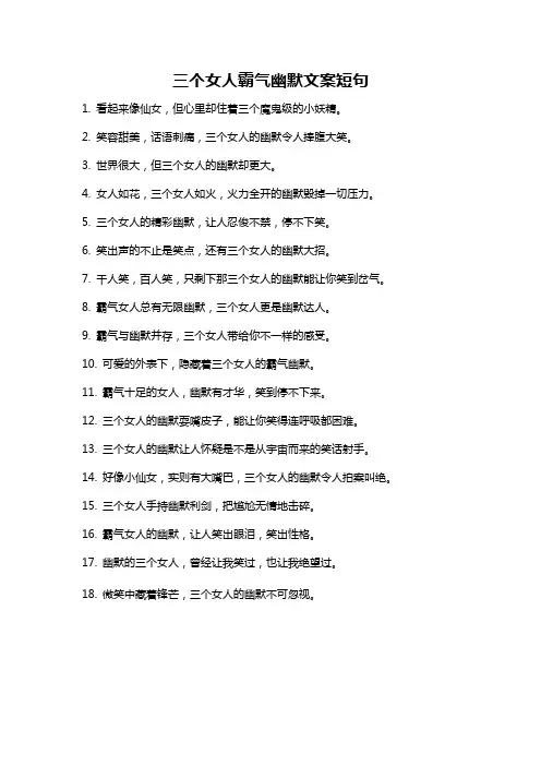 三个女人霸气幽默文案短句