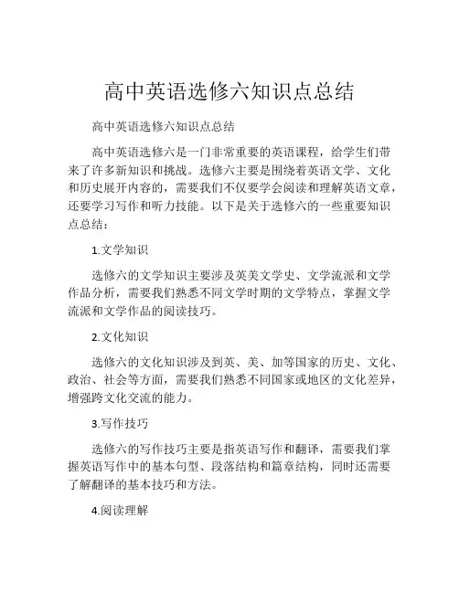 高中英语选修六知识点总结
