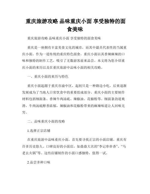  重庆旅游攻略 品味重庆小面 享受独特的面食美味