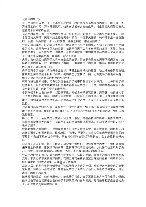 金色的房子