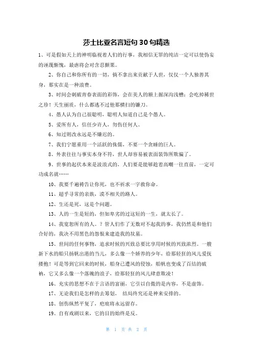 莎士比亚名言短句30句精选