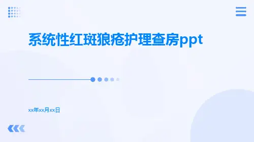 系统性红斑狼疮护理查房ppt