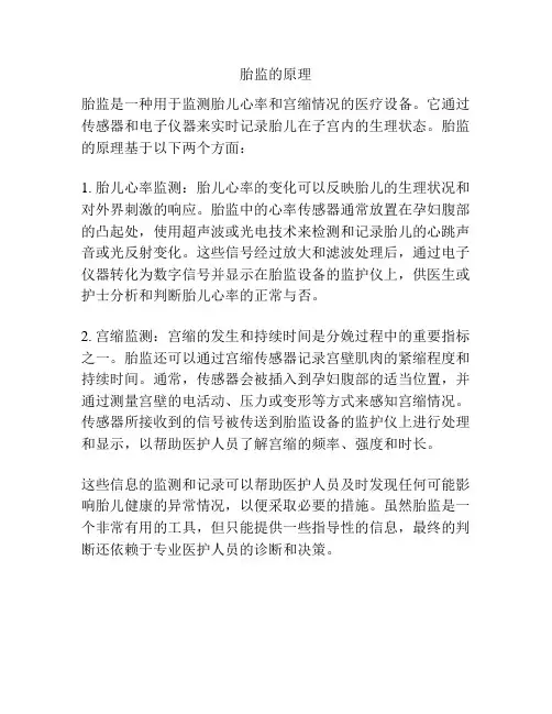 胎监的原理
