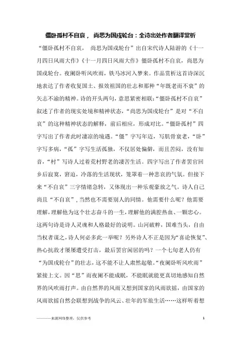 僵卧孤村不自哀, 尚思为国戍轮台：全诗出处作者翻译赏析
