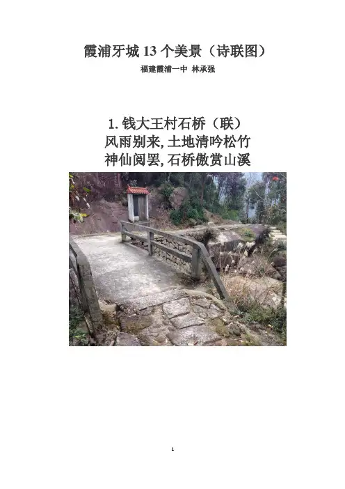 霞浦牙城13个美景(诗联图)